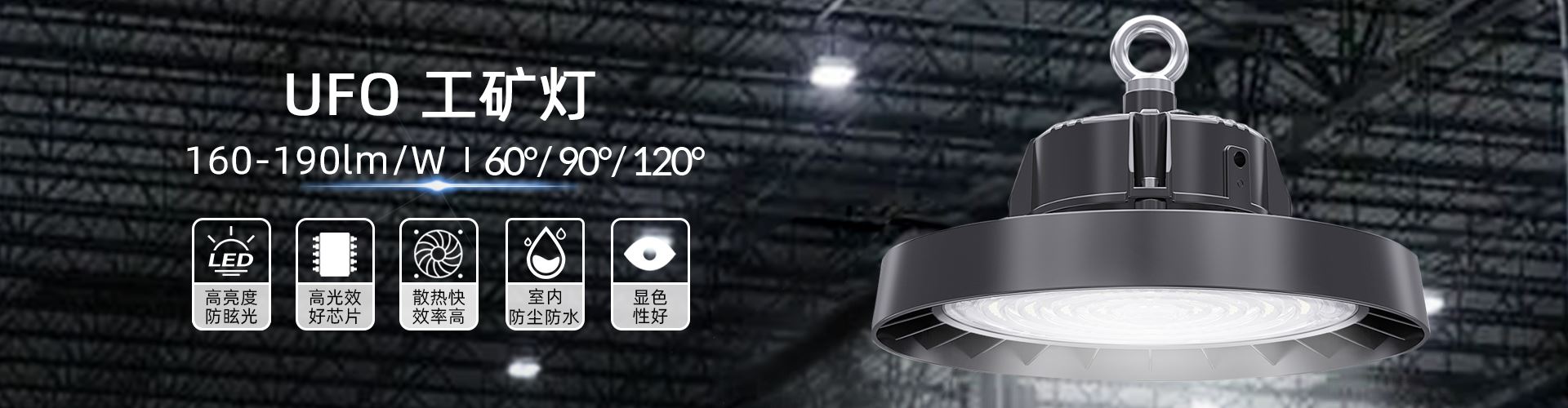 ufo工矿灯