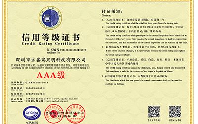 喜讯！我司荣获“AAA级信用企业”